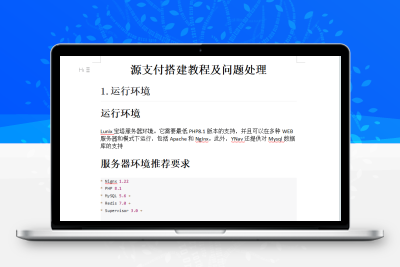 【Ypay源支付】聚合免签系统源码-最新发布可运营无授权版+安装教程